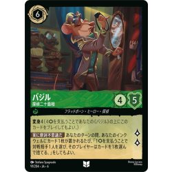 画像1: ★Foil★バジル- 探偵二十面相[DL_6_91/204_U]