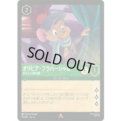 画像1: ★Foil★オリビア・フラバーシャム- おもちゃ屋の娘[DL_6_92/204_R]