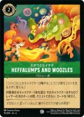 ズオウとヒイタチ-Heffalumps and Woozles- [DL_6_95/204_C]