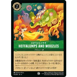 画像1: ★Foil★ズオウとヒイタチ-Heffalumps and Woozles- [DL_6_95/204_C]