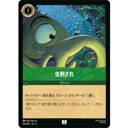 画像1: ★Foil★虫刺され- [DL_6_96/204_U]