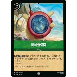 画像1: ★Foil★銀河通信機- [DL_6_99/204_C]