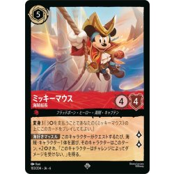 画像1: ミッキーマウス- 海賊船長[DL_6_103/204_SR]