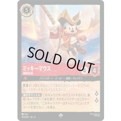 画像1: ★Foil★ミッキーマウス- 海賊船長[DL_6_103/204_SR]