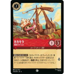 画像1: カカモラ- 海賊カタパルト[DL_6_105/204_C]