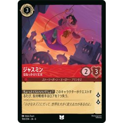 画像1: ★Foil★ジャスミン- はねっかえり王女[DL_6_106/204_U]
