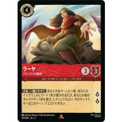画像1: ★Foil★ラーヤ- クマンドラの騎手[DL_6_107/204_R]