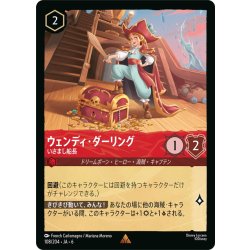 画像1: ★Foil★ウェンディ・ダーリング- いさまし船長[DL_6_108/204_R]