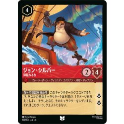 画像1: ジョン・シルバー- 獰猛なる友[DL_6_109/204_U]