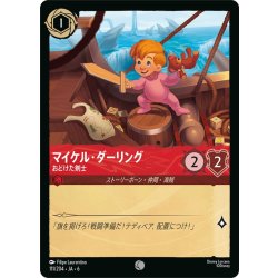 画像1: ★Foil★マイケル・ダーリング- おどけた剣士[DL_6_111/204_C]