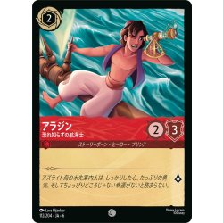 画像1: ★Foil★アラジン- 恐れ知らずの航海士[DL_6_112/204_C]