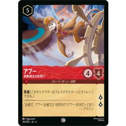 画像1: ★Foil★アブー- 度胸満点の舵取り[DL_6_114/204_C]