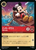 ミッキーマウス- 勇敢な船員[DL_6_115/204_C]