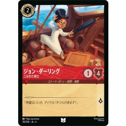 画像1: ★Foil★ジョン・ダーリング- こなれた剣士[DL_6_118/204_U]