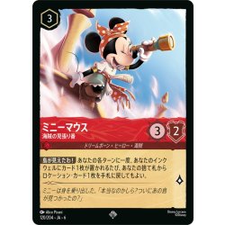 画像1: ★Foil★ミニーマウス- 海賊の見張り番[DL_6_120/204_SR]