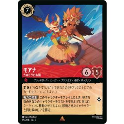 画像1: ★Foil★モアナ- カカモラのお頭[DL_6_121/204_R]