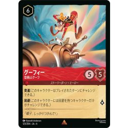 画像1: グーフィー- 空飛ぶグーフ[DL_6_123/204_R]