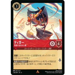 画像1: ティガー- 見張り台のオレ様[DL_6_126/204_R]