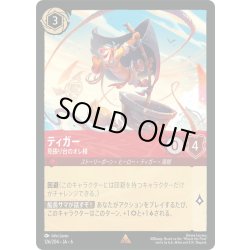 画像1: ★Foil★ティガー- 見張り台のオレ様[DL_6_126/204_R]
