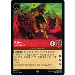 画像1: ★Foil★スカー- 冷酷なる狩り手[DL_6_127/204_SR]