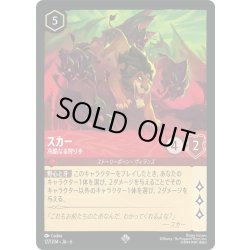 画像1: ★Foil★スカー- 冷酷なる狩り手[DL_6_127/204_SR]