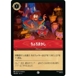 画像1: ★Foil★ちょろまかし- [DL_6_128/204_C]