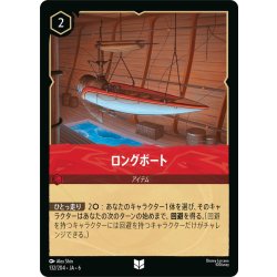 画像1: ロングボート- [DL_6_132/204_U]