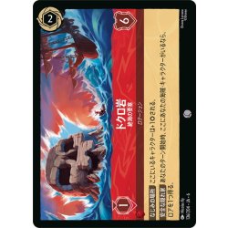 画像1: ★Foil★ドクロ岩- 絶海の要塞[DL_6_136/204_C]