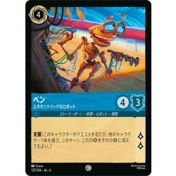 画像1: ★Foil★ベン- エキセントリックなロボット[DL_6_137/204_C]