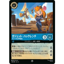 画像1: ★Foil★ガジェット・ハックレンチ- カンペキな甲板長[DL_6_140/204_SR]