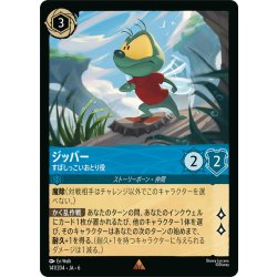 画像1: ジッパー- すばしっこいおとり役[DL_6_141/204_R]