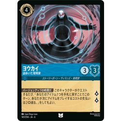 画像1: ヨウカイ- 謎めいた発明家[DL_6_143/204_U]