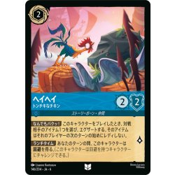 画像1: ヘイヘイ- トンチキなチキン[DL_6_146/204_U]