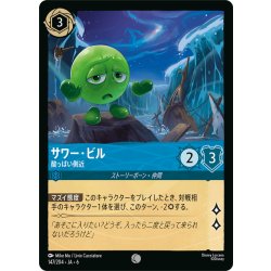 画像1: ★Foil★サワー・ビル- 酸っぱい側近[DL_6_147/204_C]