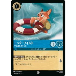 画像1: ★Foil★ニック・ワイルド- ずぶ濡れのキツネ[DL_6_148/204_C]