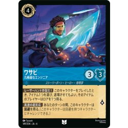 画像1: ワサビ- 几帳面なエンジニア[DL_6_149/204_U]