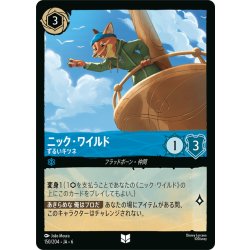 画像1: ★Foil★ニック・ワイルド- ずるいキツネ[DL_6_150/204_U]