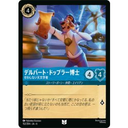 画像1: デルバート・ドップラー博士- せわしない天文学者[DL_6_152/204_U]