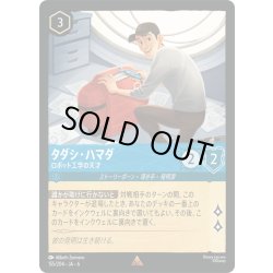 画像1: ★Foil★タダシ・ハマダ- ロボット工学の天才[DL_6_155/204_R]