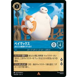 画像1: ベイマックス- あなたの健康を守ります[DL_6_156/204_R]