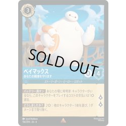 画像1: ★Foil★ベイマックス- あなたの健康を守ります[DL_6_156/204_R]