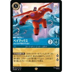 画像1: ★Foil★ベイマックス- みんなの平和を守ります[DL_6_157/204_L]