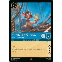 画像1: ヒーラム・フラバーシャム- ハツカネズミの発明家[DL_6_159/204_R]