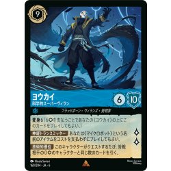 画像1: ★Foil★ヨウカイ- 科学的スーパーヴィラン[DL_6_160/204_R]