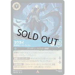 画像1: ★Foil★ヨウカイ- 科学的スーパーヴィラン[DL_6_160/204_R]