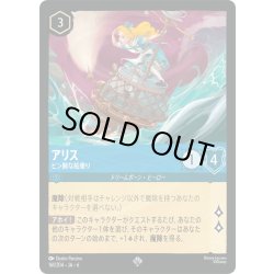 画像1: ★Foil★アリス- ビン腕な船乗り[DL_6_161/204_SR]