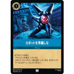 画像1: ロボットを準備しな- [DL_6_165/204_U]