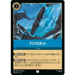 画像1: ★Foil★マイクロボット- [DL_6_167/204_U]