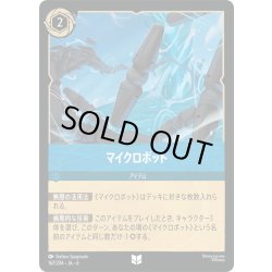 画像1: マイクロボット- [DL_6_167/204_U]