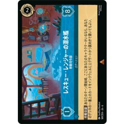 画像1: レスキュー・レンジャーの潜水艦- 移動司令部[DL_6_169/204_R]